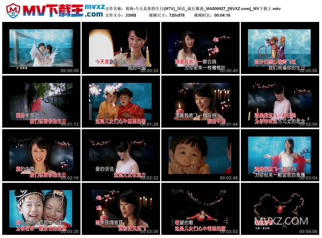 祖海-今天是你的生日(MTV)_国语_流行歌曲_MA506927